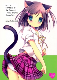 (C83) [Maguro Beya (Shiratama)] Hentai Ouji to Warawanai Neko no Ibitsu na Kankei. (Hentai Ouji to Warawanai Neko) [English] - page 1