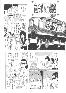 (SC8) [Nipopo Crisis (Genka Ichien)] Buta Momo Niku Sai Otoshi (Various) - page 25