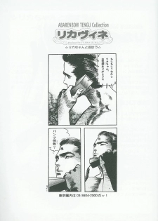 (CR34) [Abarenbow Tengu (Izumi Yuujiro)] Licca-chan to Asobou (Licca Vignette) - page 2