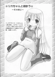 (CR34) [Abarenbow Tengu (Izumi Yuujiro)] Licca-chan to Asobou (Licca Vignette) - page 4