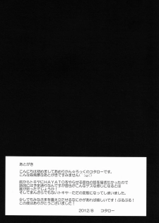 (C82) [American Rock (Shono Kotaro)] 321Cue! (Uta no Prince-sama) - page 23