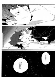 10nin (West One) - Pillow Talk (Danball Senki) - page 18