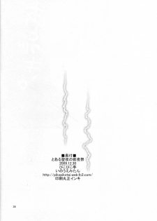 (C77) [Pikopikotei (Inoue Mitan)] Toaru Seiya no Christmas Eve | A Certain Holy Night (Toaru Kagaku no Railgun) [English] - page 34
