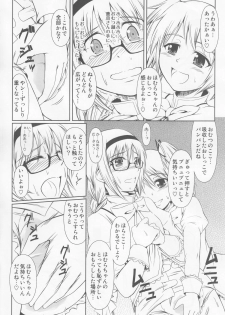 (COMIC1☆6) [Atelier Lunette (Mikuni Atsuko)] OM☆HM (Puella Magi Madoka Magica) - page 9