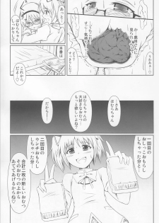 (COMIC1☆6) [Atelier Lunette (Mikuni Atsuko)] OM☆HM (Puella Magi Madoka Magica) - page 12