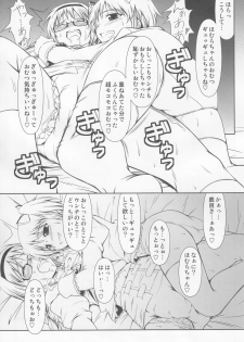 (COMIC1☆6) [Atelier Lunette (Mikuni Atsuko)] OM☆HM (Puella Magi Madoka Magica) - page 14