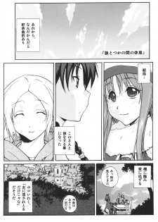 (C76) [Ucky Lab (kika=zaru)] Ookami to Osage to Kohitsuji (Spice and Wolf) - page 2