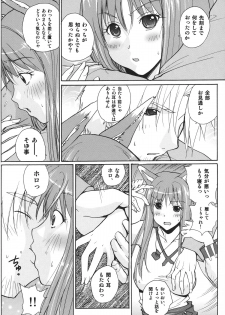 (C76) [Ucky Lab (kika=zaru)] Ookami to Osage to Kohitsuji (Spice and Wolf) - page 15