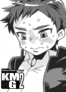 (Shotaful!) [Blue Drop (Guri)] KMKG! 2 (Kyuushu Sentai Danjija) - page 3