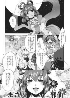 (Reitaisai 10) [Zipper Wrist (Eguchi)] Tough de Katakute Suteki desho? (Touhou Project) - page 6