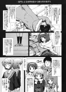 (C78) [Hachibanchi no Kaijin (Nagai Kao)] Toaru Nagato no Striping (The Melancholy of Haruhi Suzumiya) - page 4