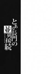 (C78) [Hachibanchi no Kaijin (Nagai Kao)] Toaru Nagato no Striping (The Melancholy of Haruhi Suzumiya) - page 2