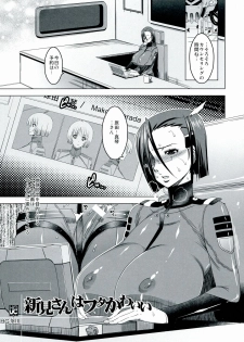 (Futaket 9) [HGH (HG Chagawa)] HGUC#04: Niimi-san wa Futa Kawaii (Space Battleship Yamato 2199) - page 5