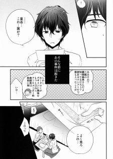 (CCTokyo130) [Ougon Purin (Ibuki Ren)] Kore o Koi to Utau ka? (Hyouka) - page 24