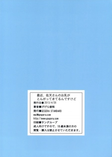 (COMIC1☆7) [GEGERA STANDARD (Gegera Toshikazu)] Saikin, Saten-san no Ochichi ga Tongattekiterundesukedo (Toaru Kagaku no Railgun) - page 15