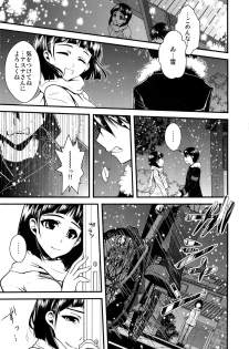 (COMIC1☆7) [alicemiller, Kuroneko Waltz (Matsuryu, Ariichikyuu)] Wakuraba Ochite Kimi Idaku Hibi (Sword Art Online) - page 34