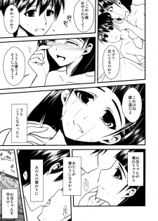 (COMIC1☆7) [alicemiller, Kuroneko Waltz (Matsuryu, Ariichikyuu)] Wakuraba Ochite Kimi Idaku Hibi (Sword Art Online) - page 24