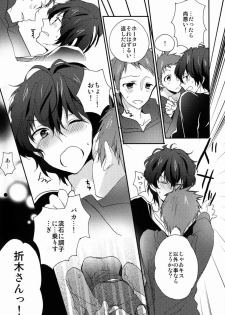 (C83) [Ougon Purin (Ibuki Ren)] Ai scream! (Hyouka) - page 12