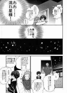 (C83) [Ougon Purin (Ibuki Ren)] Ai scream! (Hyouka) - page 24