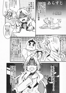 (C79) [Temparing (Tokimachi Eisei)] Ashura-Shachou no Kareinaru-sei Katsu (Momotarou Dentetsu) - page 3