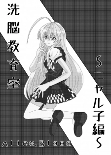 [Alice.Blood] Sennou Kyouiku Shitsu ~ Nya*ko Hen ~ (Haiyore! Nyaruko-san) [Digital] - page 17