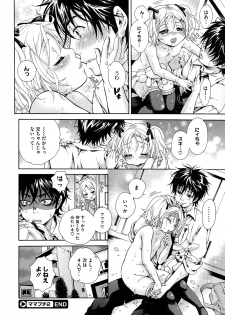 [Kurumiko] MamaPetit Ch.1-2 - page 44