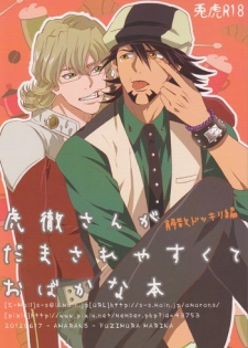 [Amaranth] - Kotetsu- san ga Damasareyasukute Obakana Hon Kaisan Dokkiri Hen (Tiger & Bunny)