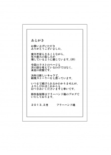 [Freehand Tamashii] Kinshin Rankou - Oba Double. [English] {Ragged Translations} - page 40