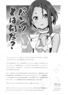 (Puniket 27) [Hiyorimi no Sora (Hiyori Mizuki)] Choi tto Market (Tamako Market) - page 13