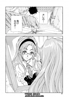 [Seto Yuuki] Amamori no Yari (COMIC Mujin 2009-06) [Decensored] - page 26