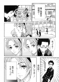 [Seto Yuuki] Amamori no Yari (COMIC Mujin 2009-06) [Decensored] - page 6