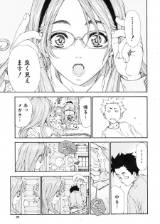 [Seto Yuuki] Amamori no Yari (COMIC Mujin 2009-06) [Decensored] - page 25