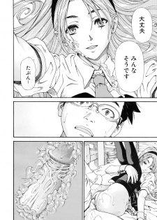 [Seto Yuuki] Amamori no Yari (COMIC Mujin 2009-06) [Decensored] - page 22