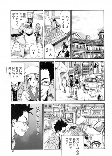 [Seto Yuuki] Amamori no Yari (COMIC Mujin 2009-06) [Decensored] - page 11