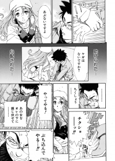 [Seto Yuuki] Amamori no Yari (COMIC Mujin 2009-06) [Decensored] - page 15
