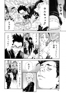 [Seto Yuuki] Amamori no Yari (COMIC Mujin 2009-06) [Decensored] - page 8