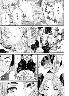 [Seto Yuuki] Amamori no Yari (COMIC Mujin 2009-06) [Decensored] - page 9
