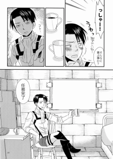 [Space Shuttle M8 (Fukaya)] Top Secret (Shingeki no Kyojin) - page 21