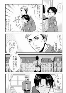 [Space Shuttle M8 (Fukaya)] Top Secret (Shingeki no Kyojin) - page 4