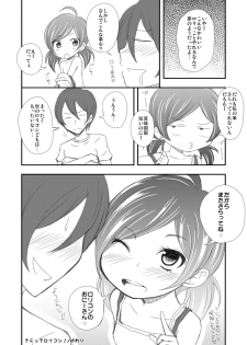 [NOTONE (fk696)] さらってロリコン！ - page 8