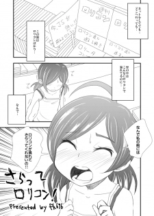 [NOTONE (fk696)] さらってロリコン！ - page 1