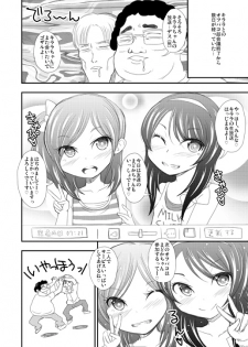 [NOTONE (fk696)] オフパコ漫画できたよー - page 8