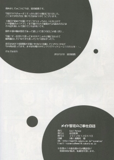 (C83)[Cool Palace(Suzumiya Kazuki)] Maid Tomoka no Gohoushi Nikki (Ro-kyu-Bu!) - page 25