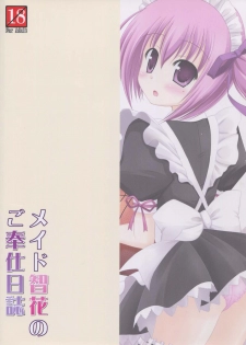 (C83)[Cool Palace(Suzumiya Kazuki)] Maid Tomoka no Gohoushi Nikki (Ro-kyu-Bu!) - page 26
