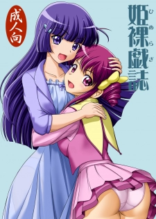 [Onoe Network (Kijirushi)] HimeRaGiShi (Smile Precure!) [Digital] - page 1