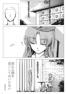 (C83) [Susano Arashi (Takemori Shintarou)] Nemureru Ryuu o Okoshite wa Ikenai (Touhou Project) - page 2