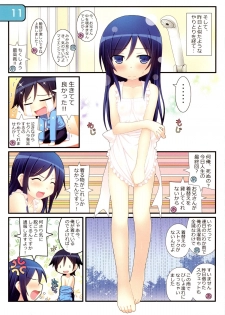 (C82) [Awareness (Aikawa Touma)] IRIS10 (Ore no Imouto ga Konna ni Kawaii Wake ga Nai) - page 11