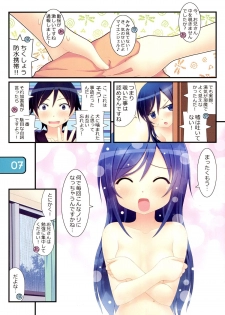 (C82) [Awareness (Aikawa Touma)] IRIS10 (Ore no Imouto ga Konna ni Kawaii Wake ga Nai) - page 7