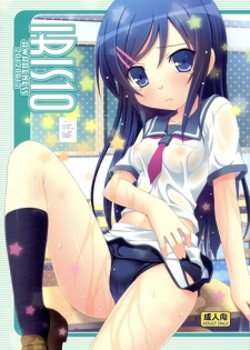 (C82) [Awareness (Aikawa Touma)] IRIS10 (Ore no Imouto ga Konna ni Kawaii Wake ga Nai)