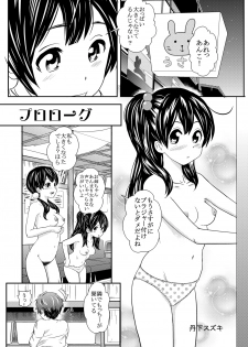 [Natsuyasumi] Kagai Jugyou (Tamako Market) - page 2